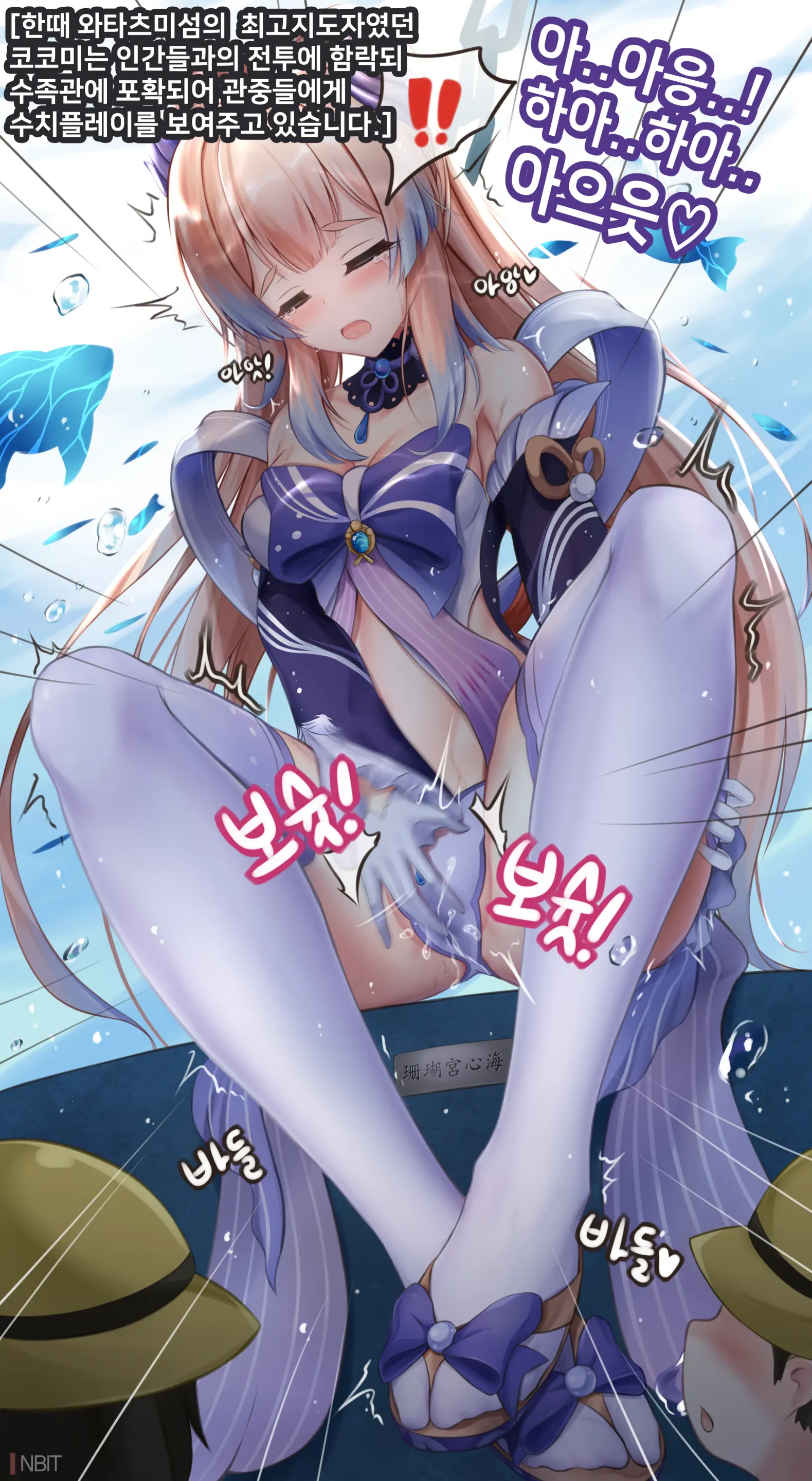 Genshin Impact Sangonomiya Kokomi